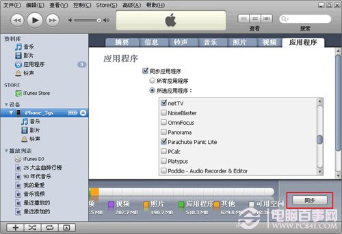 itunes安装软件教程