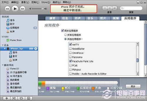 itunes安装软件教程