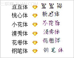 QQ空间日志个性字体有哪些？   