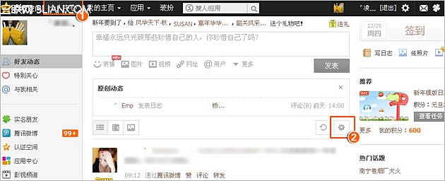 如何对好友进行日志关注或取消？  