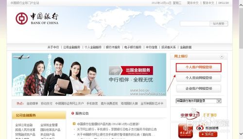 中国银行网上银行怎么修改密码