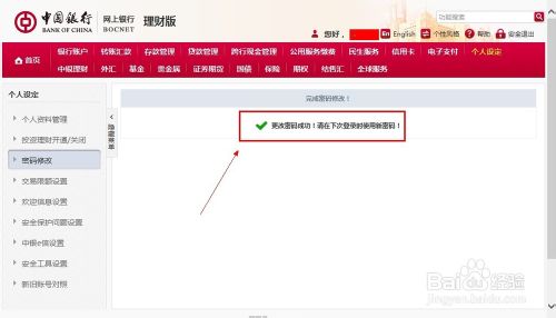 中国银行网上银行怎么修改密码