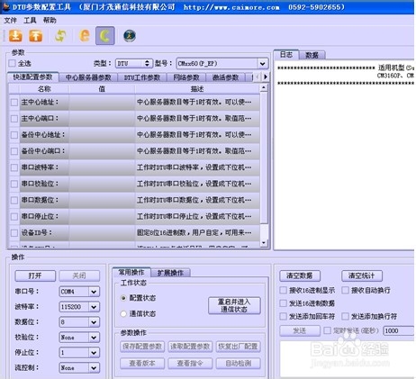 如何用DTU连接虚拟串口