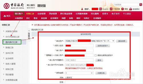 中国银行怎么跨行转账