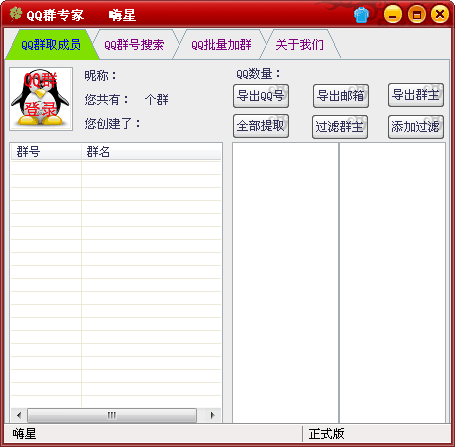 如何批量导出QQ群号码   