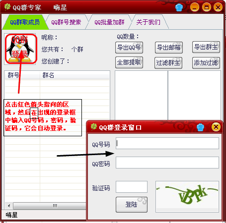 如何批量导出QQ群号码  