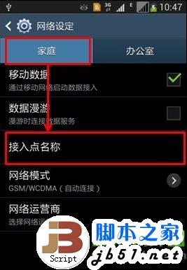 三星s4无法上网怎么办？三星galaxy s4不能上网解决方法汇总4