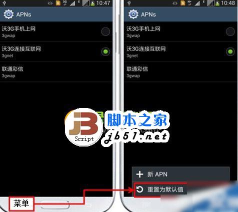 三星s4无法上网怎么办？三星galaxy s4不能上网解决方法汇总5