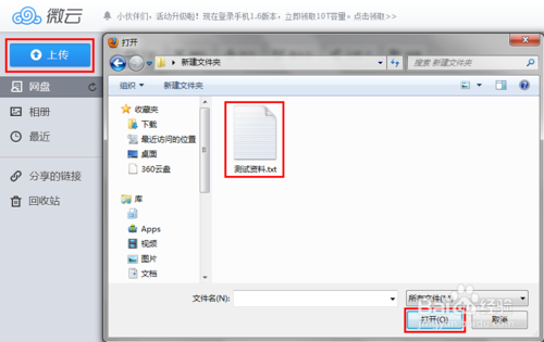 QQ微云怎么上传文件夹