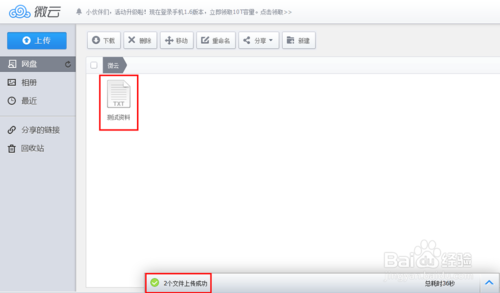 QQ微云怎么上传文件夹