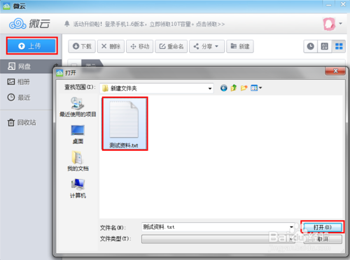 QQ微云怎么上传文件夹