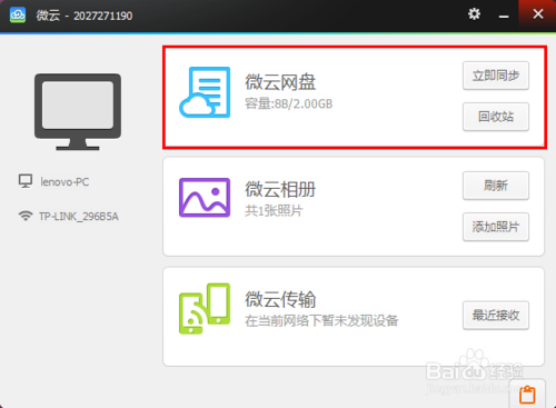 QQ微云怎么上传文件夹
