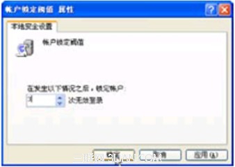 Win XP系统设置锁定无效登录