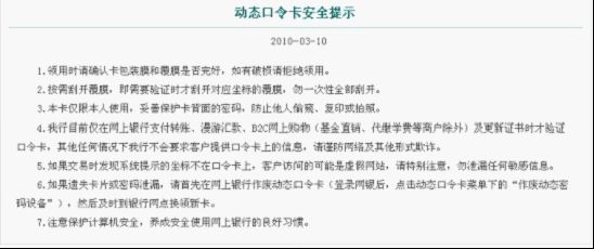 农业银行网上银行K宝使用图文教程08