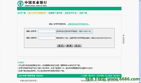 农业银行网上银行K宝使用图文教程09