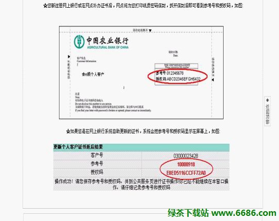 农业银行网上银行K宝使用图文教程11