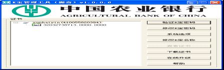 农业银行网上银行K宝使用图文教程13