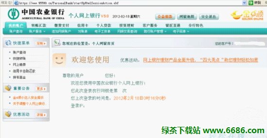 农业银行网上银行K宝使用图文教程17