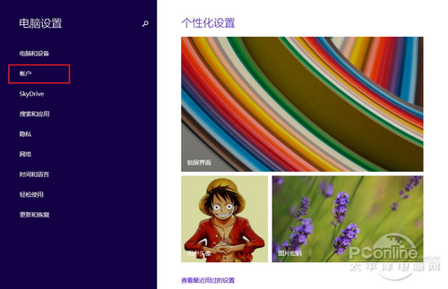 Win8.1从Microsoft账号切换为本地账号