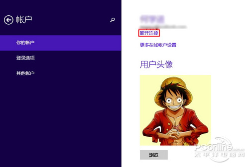 Win8.1从Microsoft账号切换为本地账号