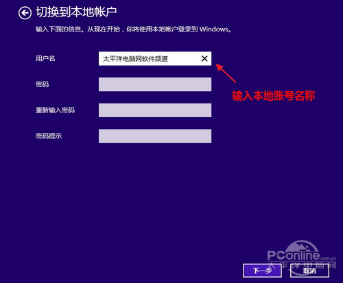 Win8.1从Microsoft账号切换为本地账号