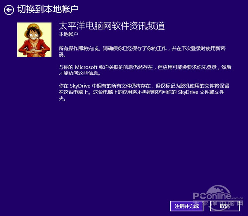 Win8.1从Microsoft账号切换为本地账号