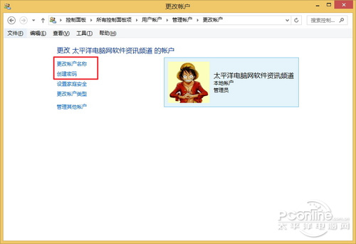 Win8.1从Microsoft账号切换为本地账号