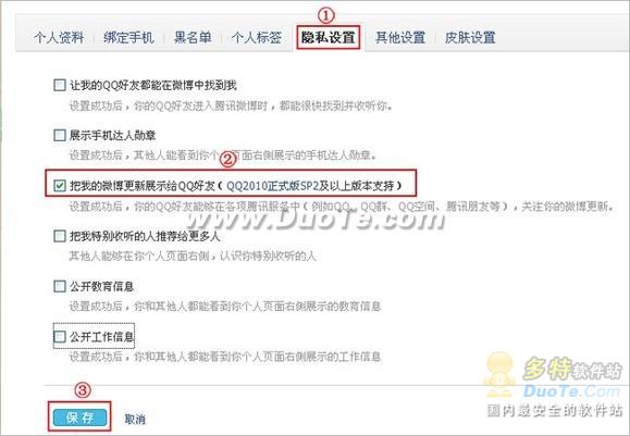 QQ空间微博内容设置攻略解析  