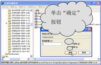 在XP系统中通过修改注册表重装IE