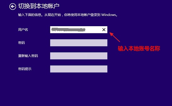 输入Win8.1本地账户名