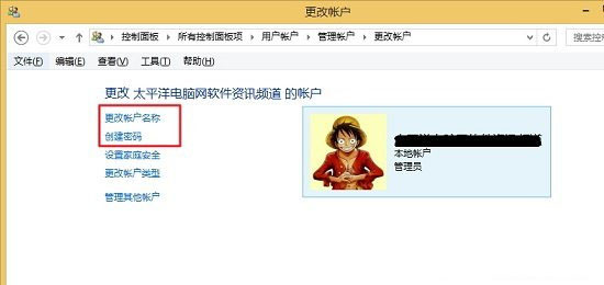 Win8.1切换本地账户详细教程