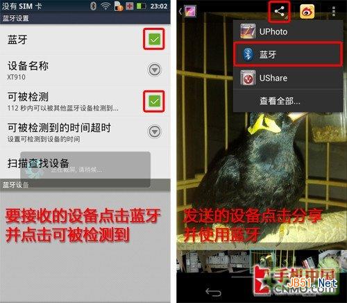 无拘束自由分享 Android传输方法总结 