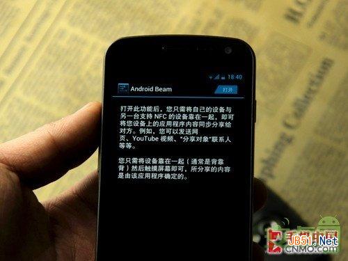 背靠背一触即发 Android Beam功能实测 