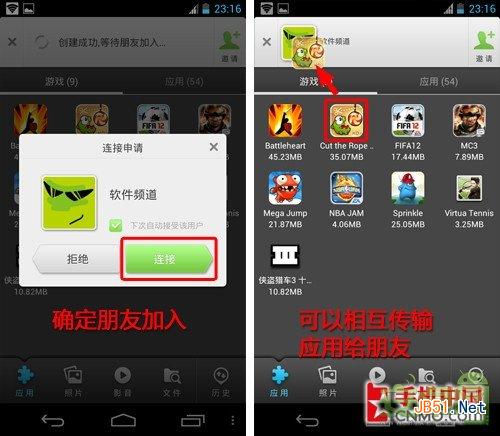 无拘束自由分享 Android传输方法总结 