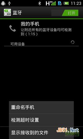 安卓手机使用蓝牙连接传输文件