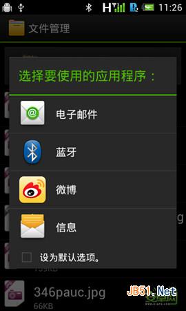 安卓手机使用蓝牙连接传输文件