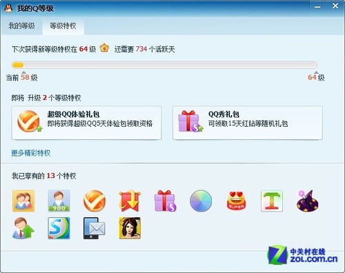 腾讯QQ等级推加速新规则