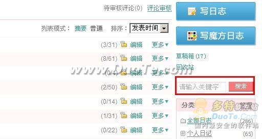 QQ空间日志个人内容搜索功能 