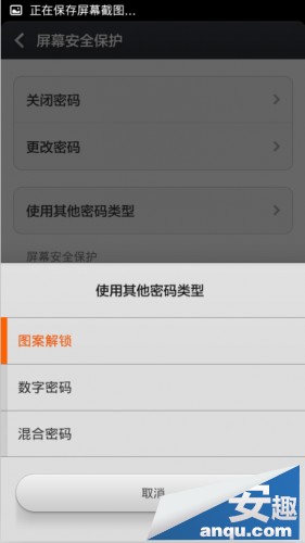 红米手机图案解锁设置、使用技巧教程