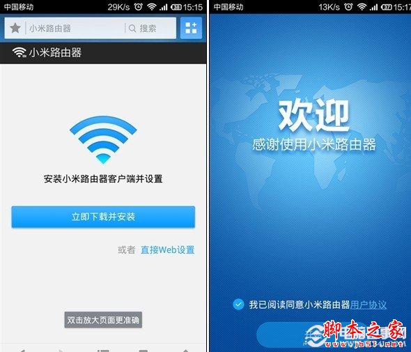 下载安装小米路由器手机版客户端