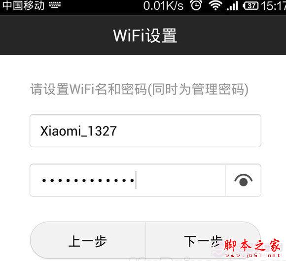 创建Wifi无线密码