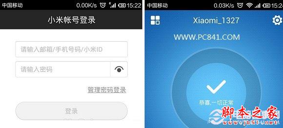 小米路由器登录管理