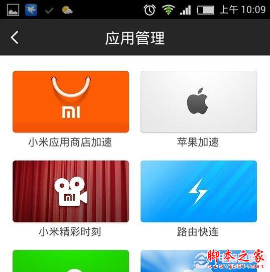 小米路由器手机应用管理界面