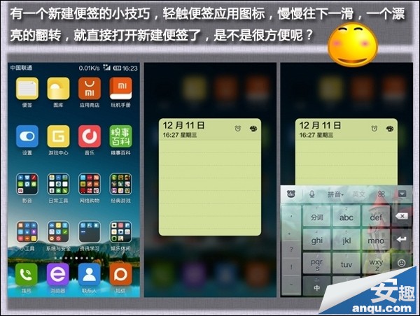 红米手机便签使用教程 红米便签使用技巧