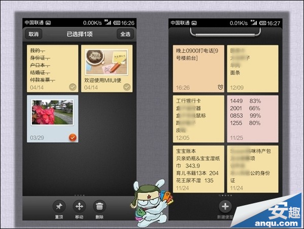 红米手机便签使用教程 红米便签使用技巧