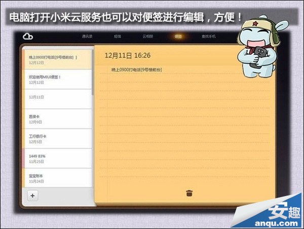 红米手机便签使用教程 红米便签使用技巧