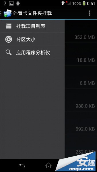 索尼Z1 L39h游戏、导航数据包转移到SD卡教程