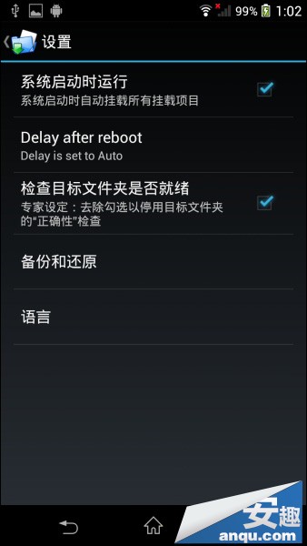 索尼Z1 L39h游戏、导航数据包转移到SD卡教程