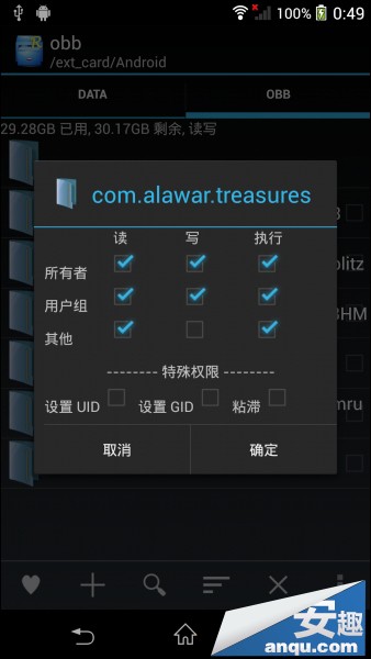 索尼Z1 L39h游戏、导航数据包转移到SD卡教程