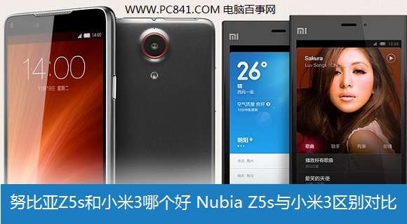 努比亚Z5s和小米3哪个好？Nubia Z5s与小米3区别对比